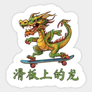 Chinese Skater Dragon Sticker